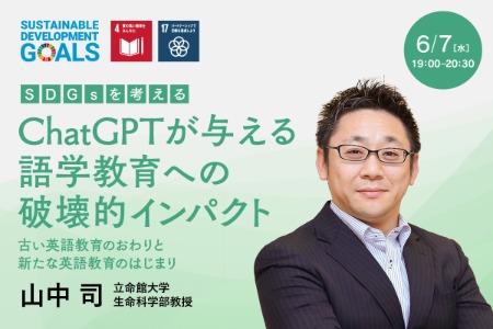 【sdgs/event】yamanaka