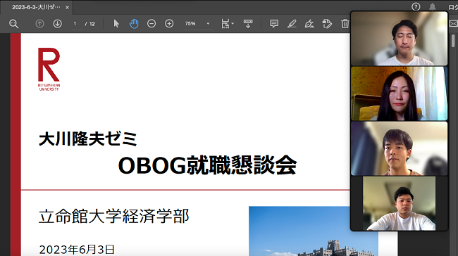 演習II(大川隆夫ゼミナール)で、OBOGの就職懇談会を行いました
