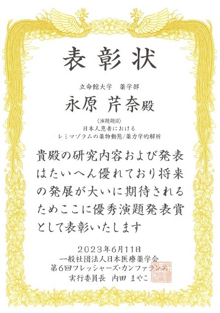 （永原芹奈さん賞状）20230613