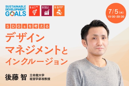 【sdgs/event】goto