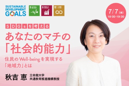 【sdgs/event】akiyoshi