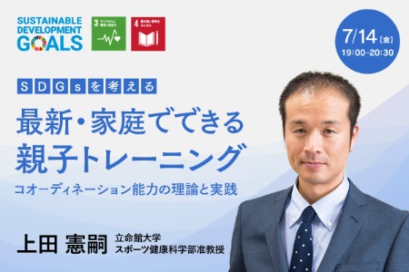 【sdgs/event】ueta