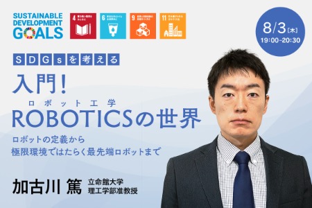 【sdgs/event】kakogawa