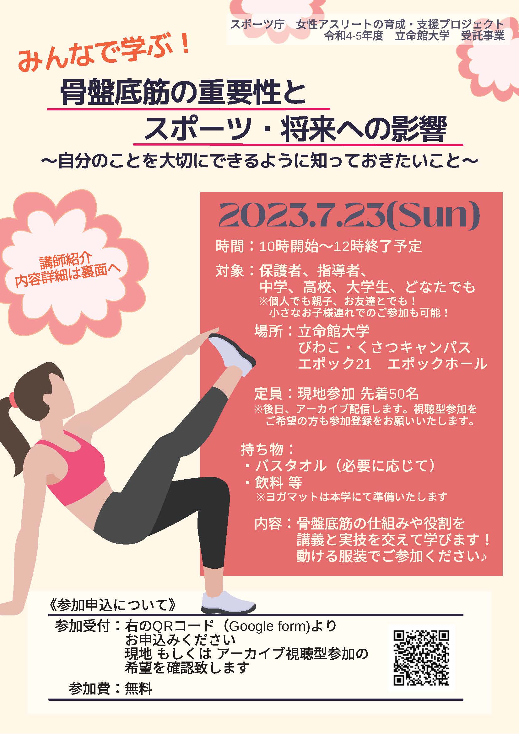 20230723チラシ①