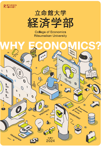 2024年度経済学部パンフレット掲載開始しました！