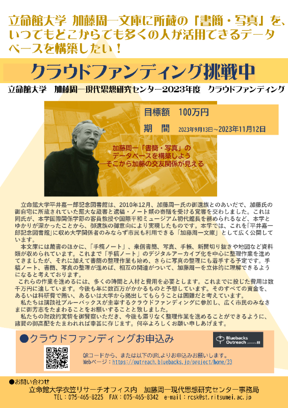加藤周一現代思想研究センター第7回記念講演会