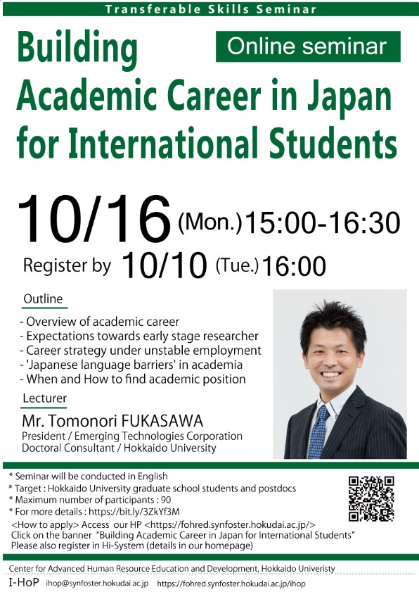 2023 Building Academic Career in Japan for International Students (北海道大学主催)