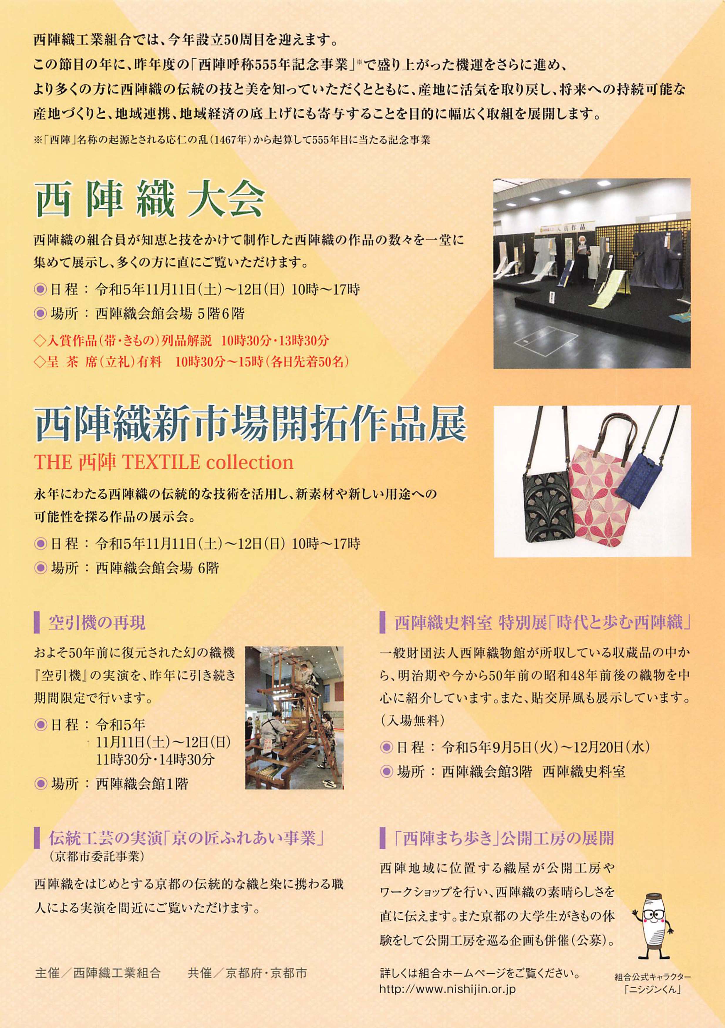 西陣織大会チラシ_20231010-2