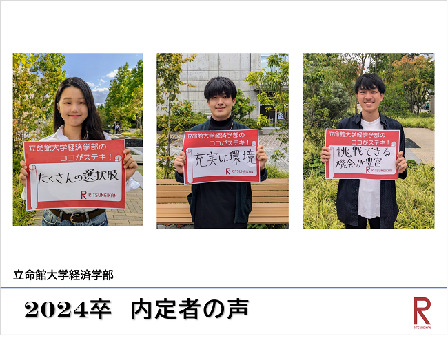 【明日第2弾！】「内定者の声」を掲載いたします