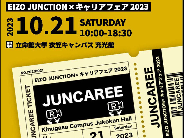  「ジャンキャリ2023」ご参加いただき誠にありがとうございました！