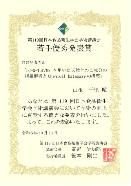 （山根千里さん受賞）20231016