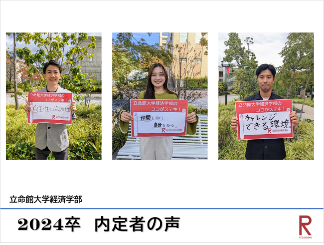 【明日第３弾！】「内定者の声」を掲載 & 11月9日より「卒業生の声を掲載」