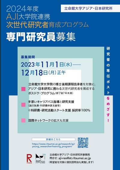 次世代募集ポスター