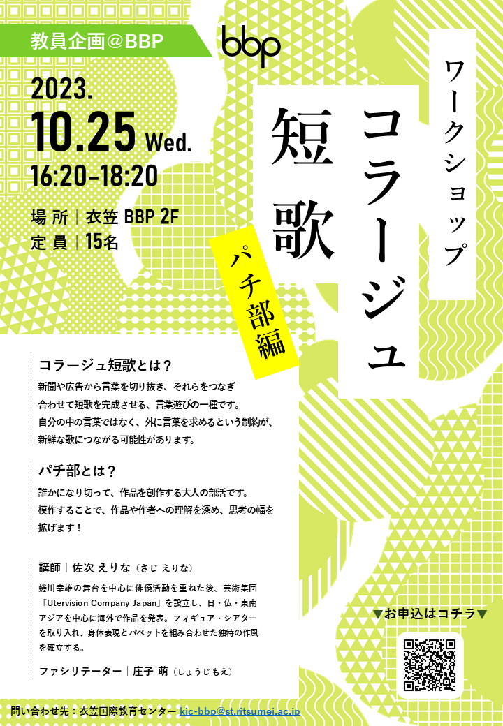 イベント情報 | BBP - Beyond Borders Plaza | 立命館大学, 画像サイズ:720x1040