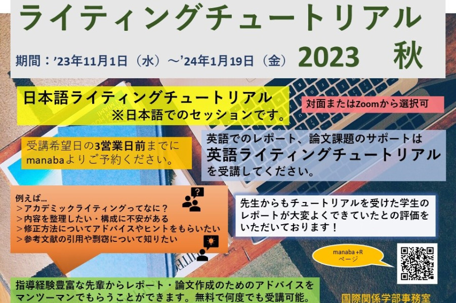 チュートリアル2023秋