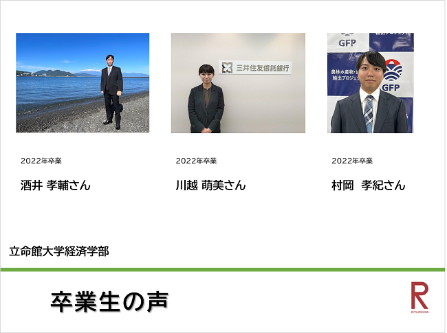 【明日第1弾！】「卒業生の声」を掲載いたします