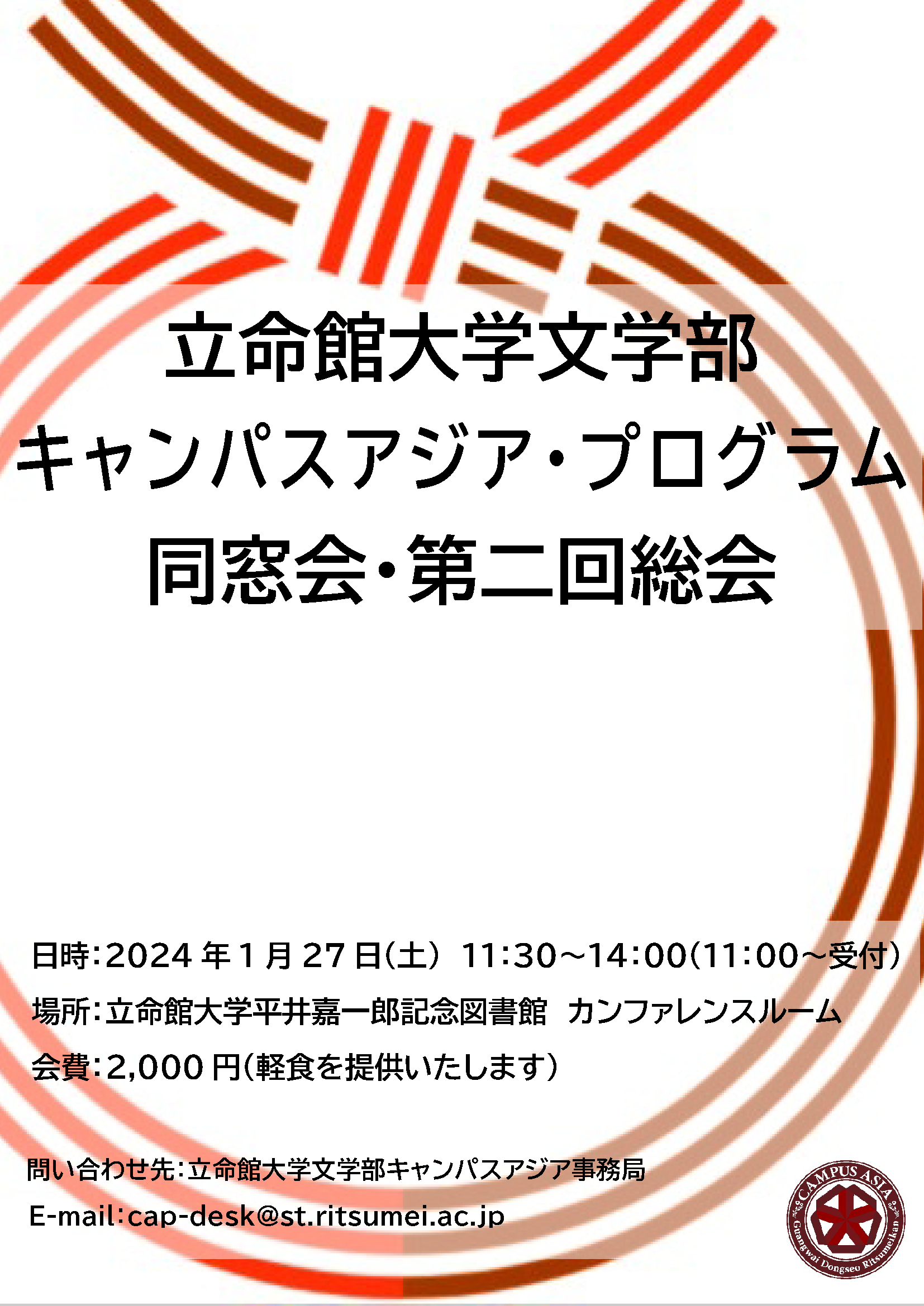 2023AlumniAssociation