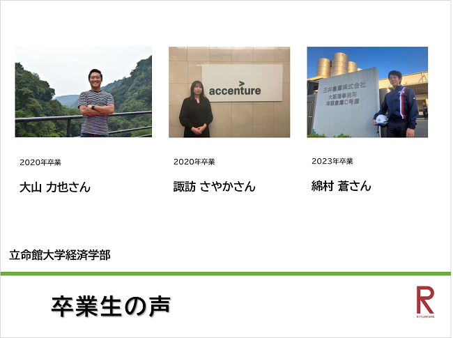 【明日第２弾！】「卒業生の声」を掲載いたします