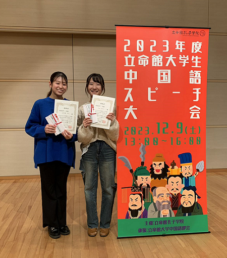 国際専攻中国語インテンシブコースの学生が、「立命館大学生中国語スピーチ大会」で一等賞、二等賞を受賞
