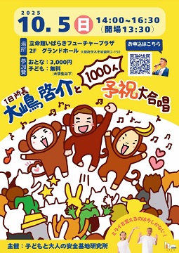 大嶋啓介と1000人予祝大合唱