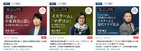 連続講義】「中東・イスラーム学び直し」開催！末近浩太教授 ［1