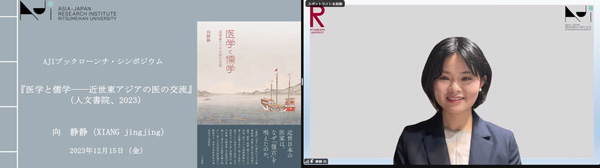 自著について語る向静静先生