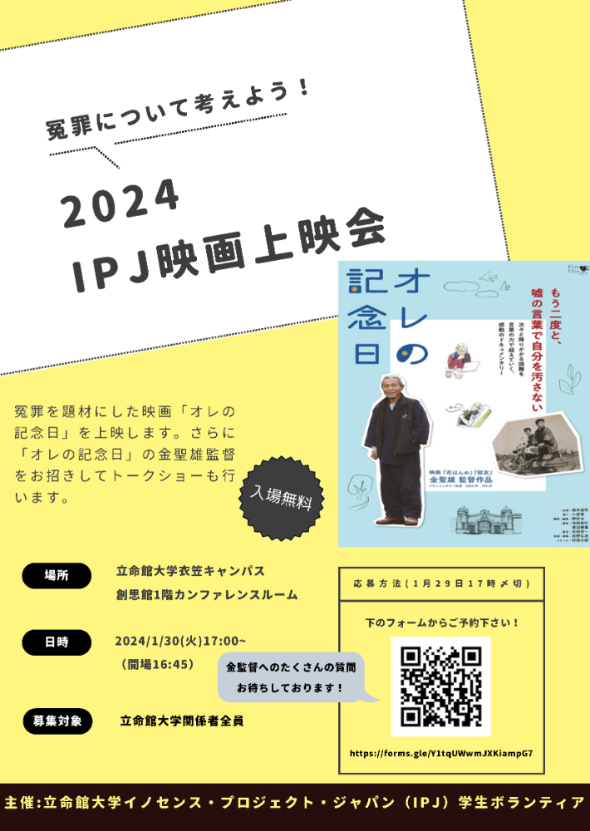 20240130映画上映会1（法政基盤）