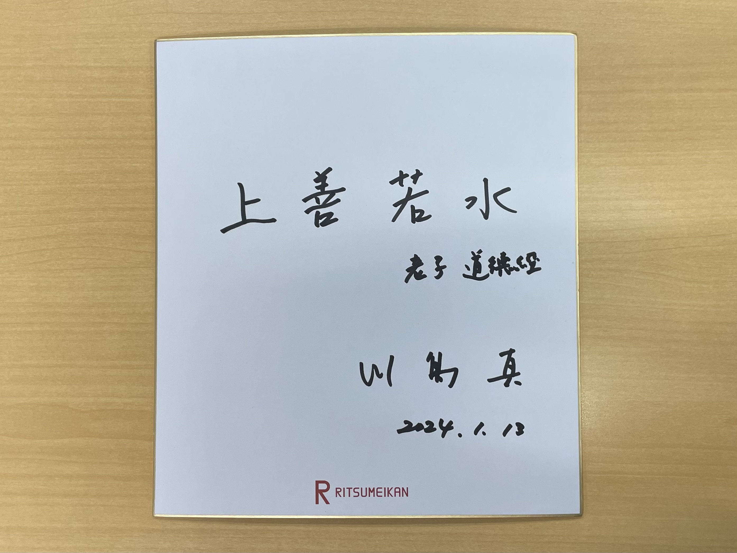 240113_kawashima1