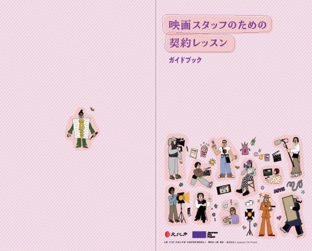 「ゼロから始める契約書の読み方講座映画スタッフ編」開催！　OB歌川達人さん