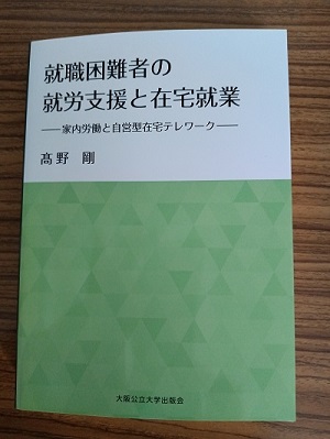 髙野剛教授が単著を出版しました