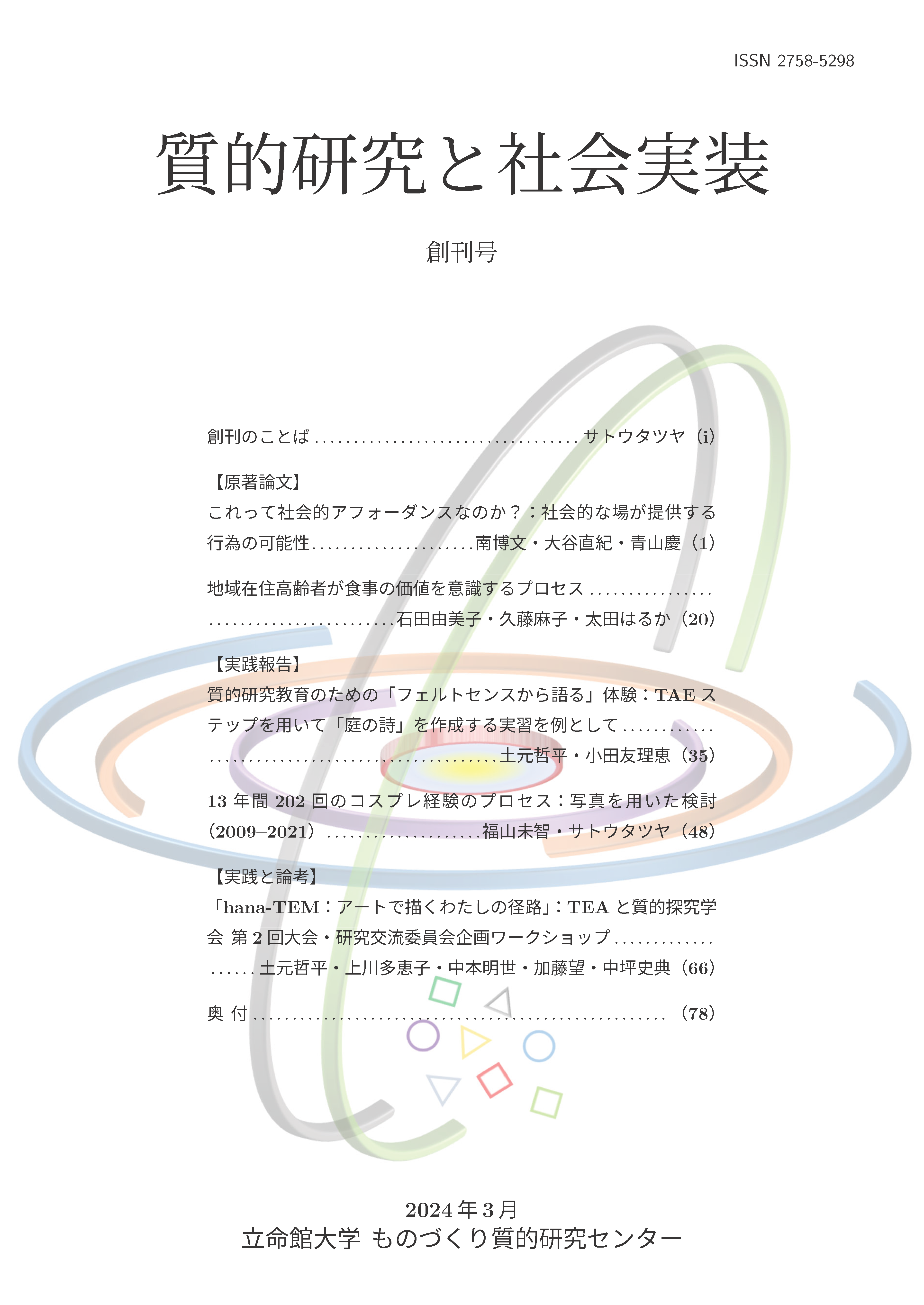 紀要_創刊号_表紙