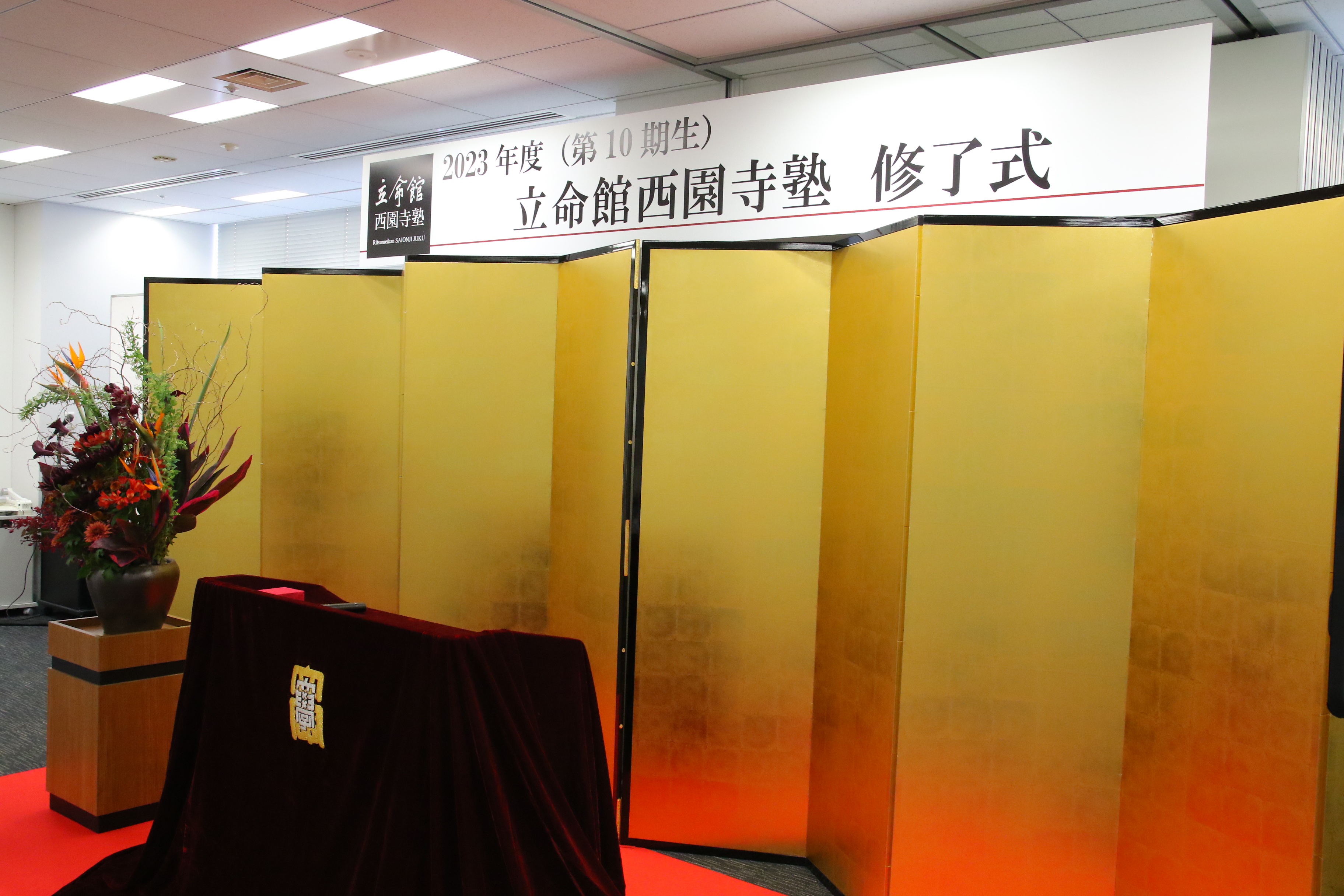 240302_syuryoshiki1