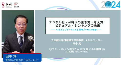 発表を行う田中覚教授 