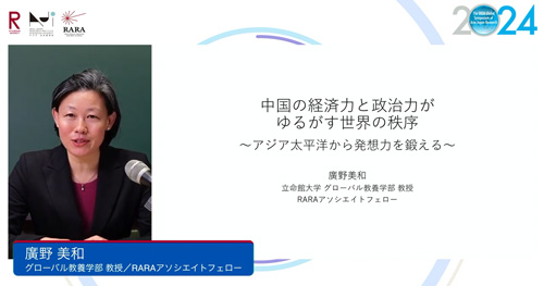 報告を行う廣野美和教授  