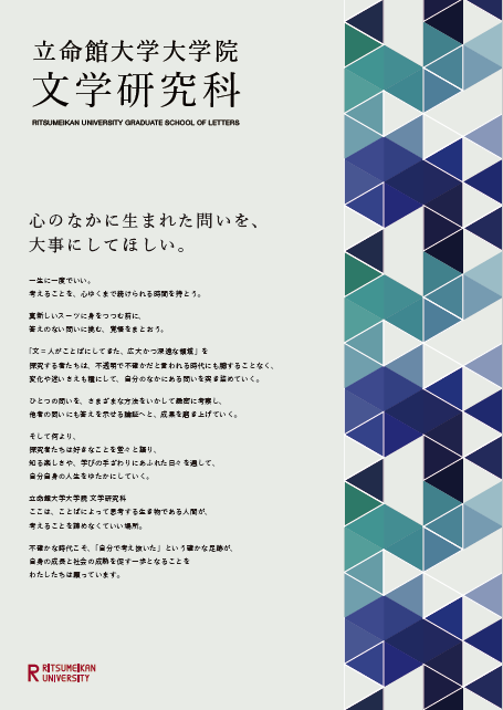 文学研究科リーフレット