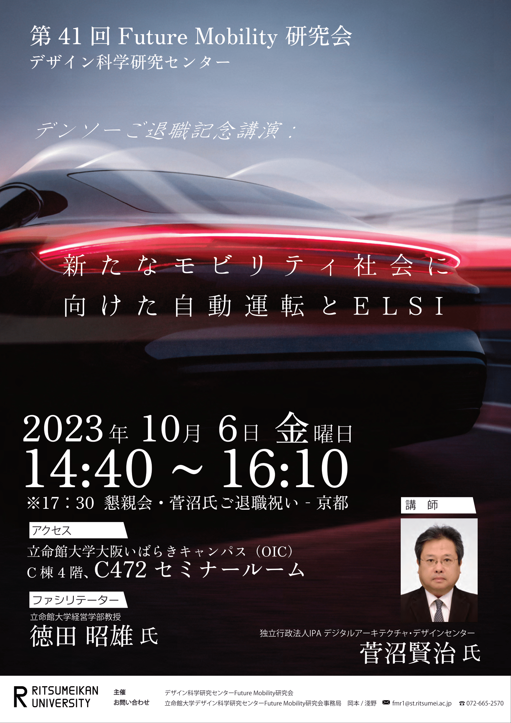 FM研究会41回フライヤー