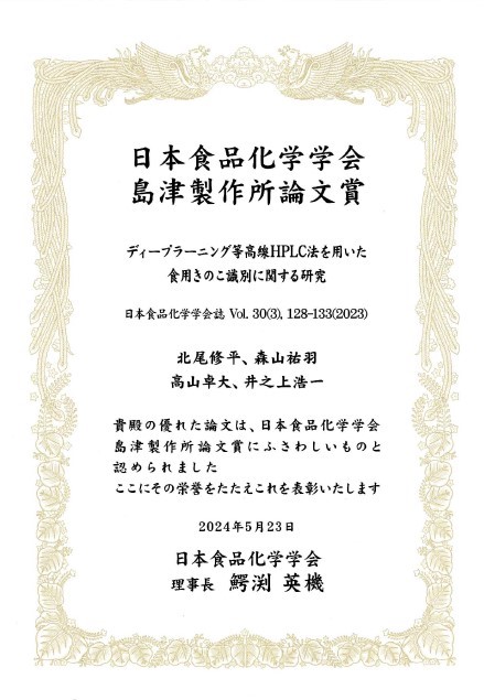 （北尾、森山、賞状）20240529