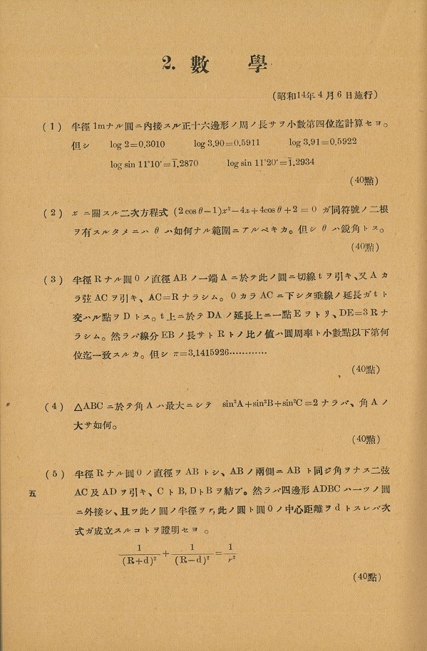 日満入試問題3