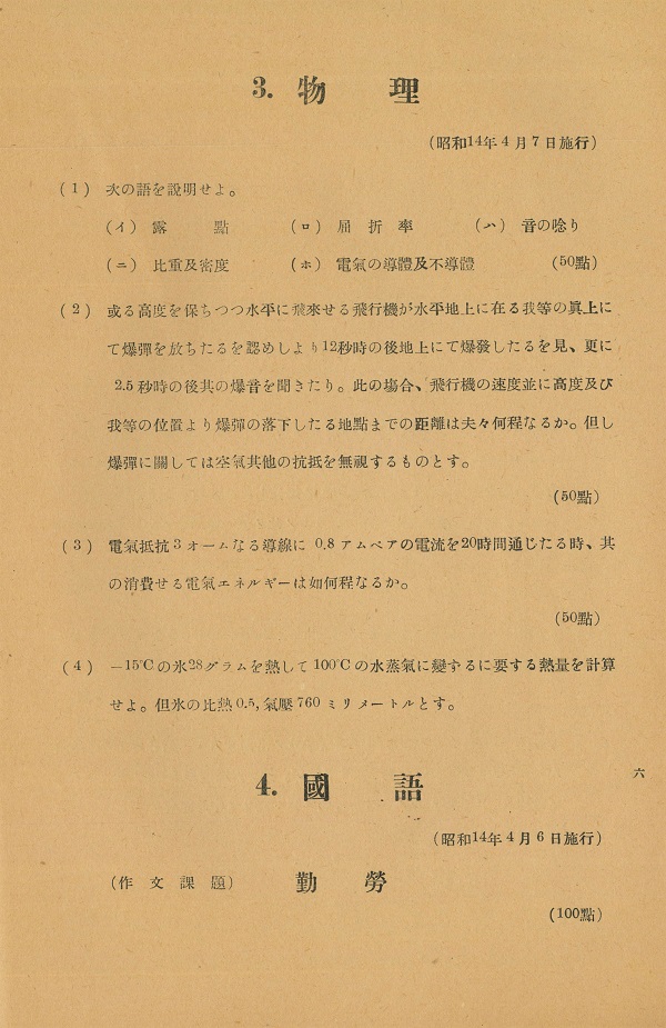日満入試問題4