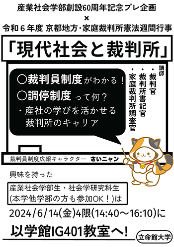 坂本 弦太さん（産業社会学部メディア社会専攻3回生）の作成したチラシ