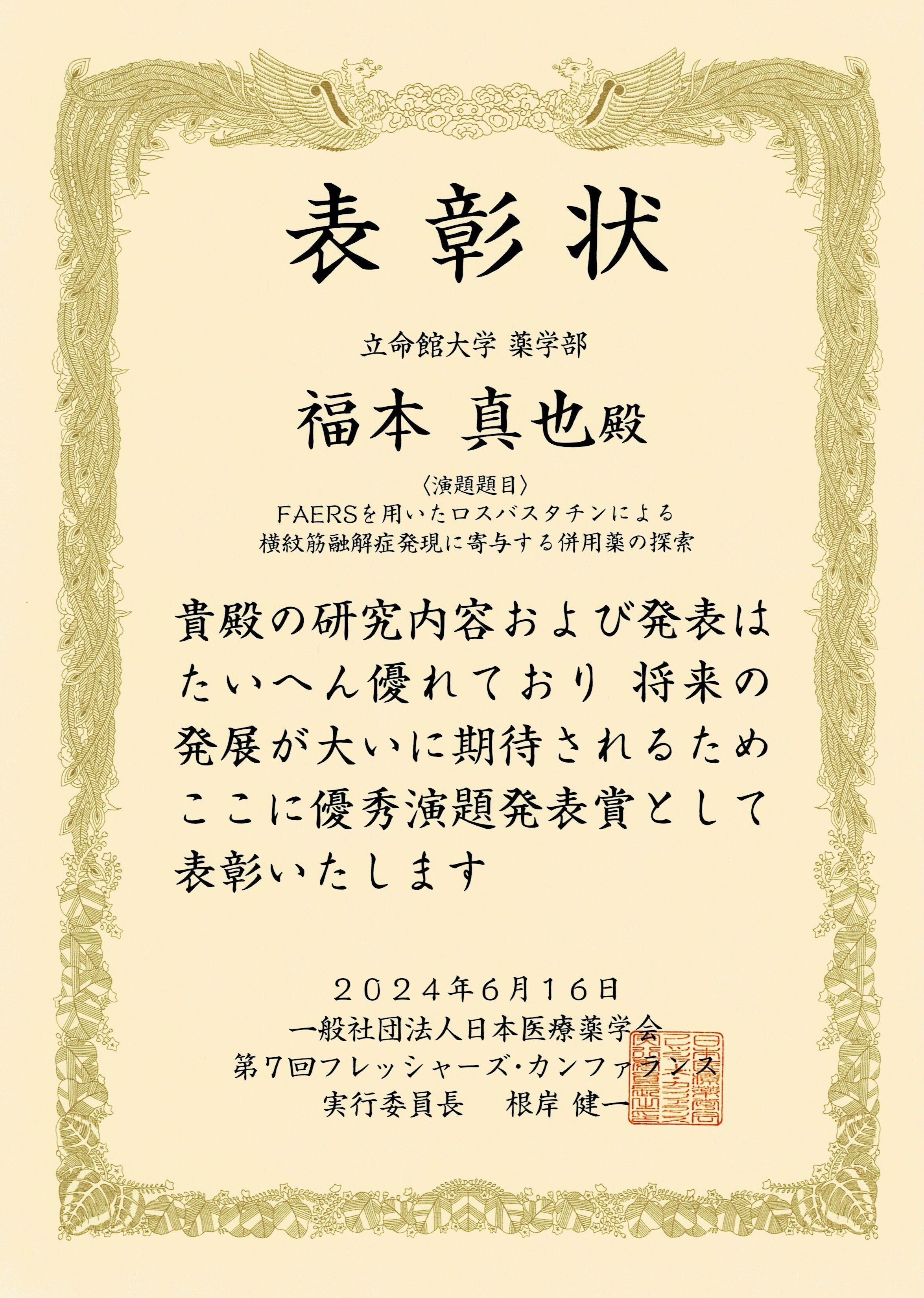 （福本真也さん賞状）20240616