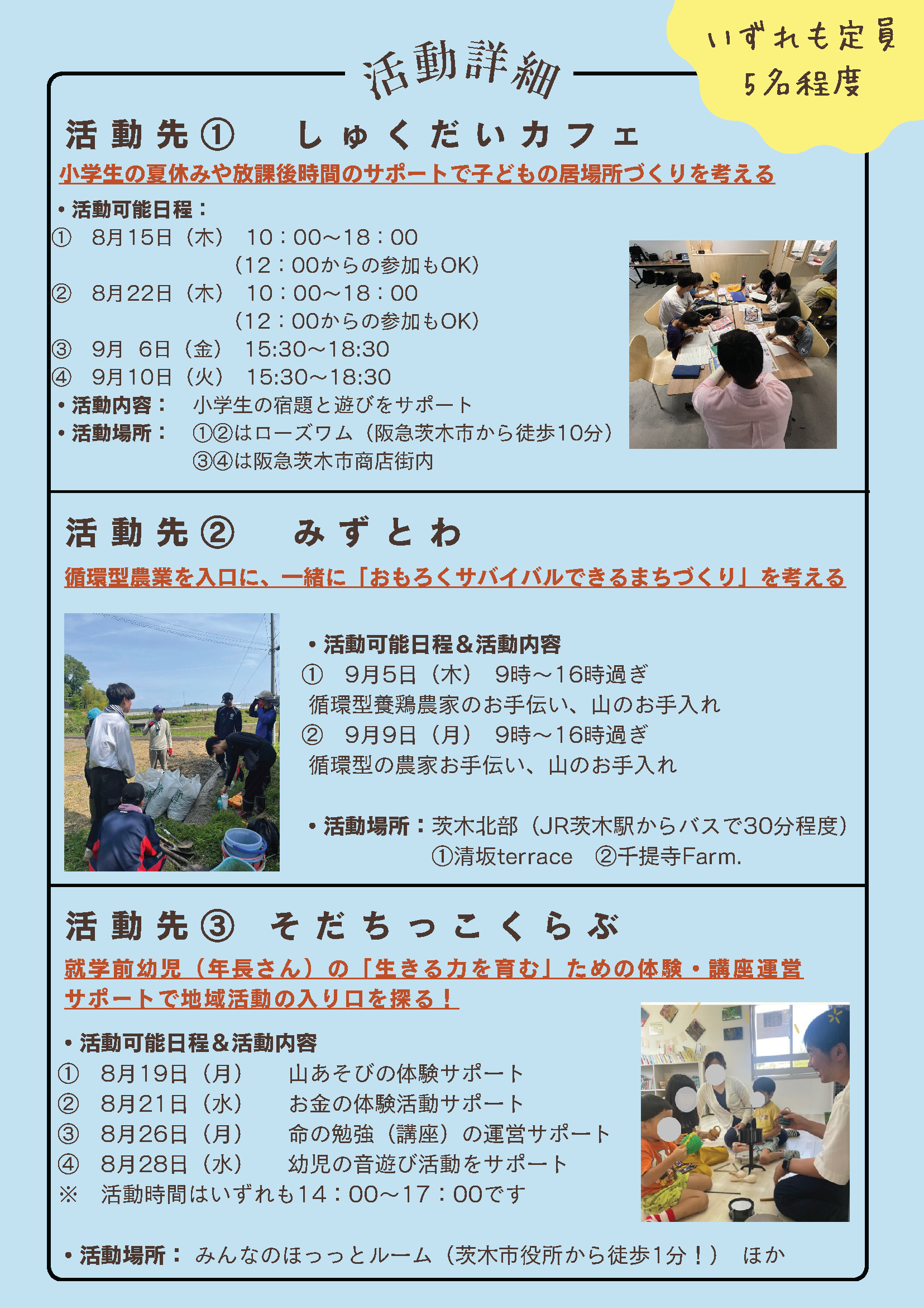 2024夏休みボランティア体験プログラム詳細