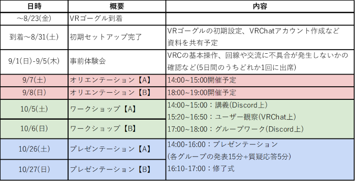 2024メタバース日程_参加必須