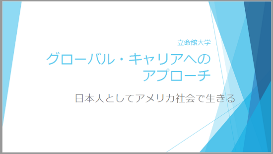 G-ALPs企画「グローバルキャリアについて考察しよう」セミナーを実施しました。