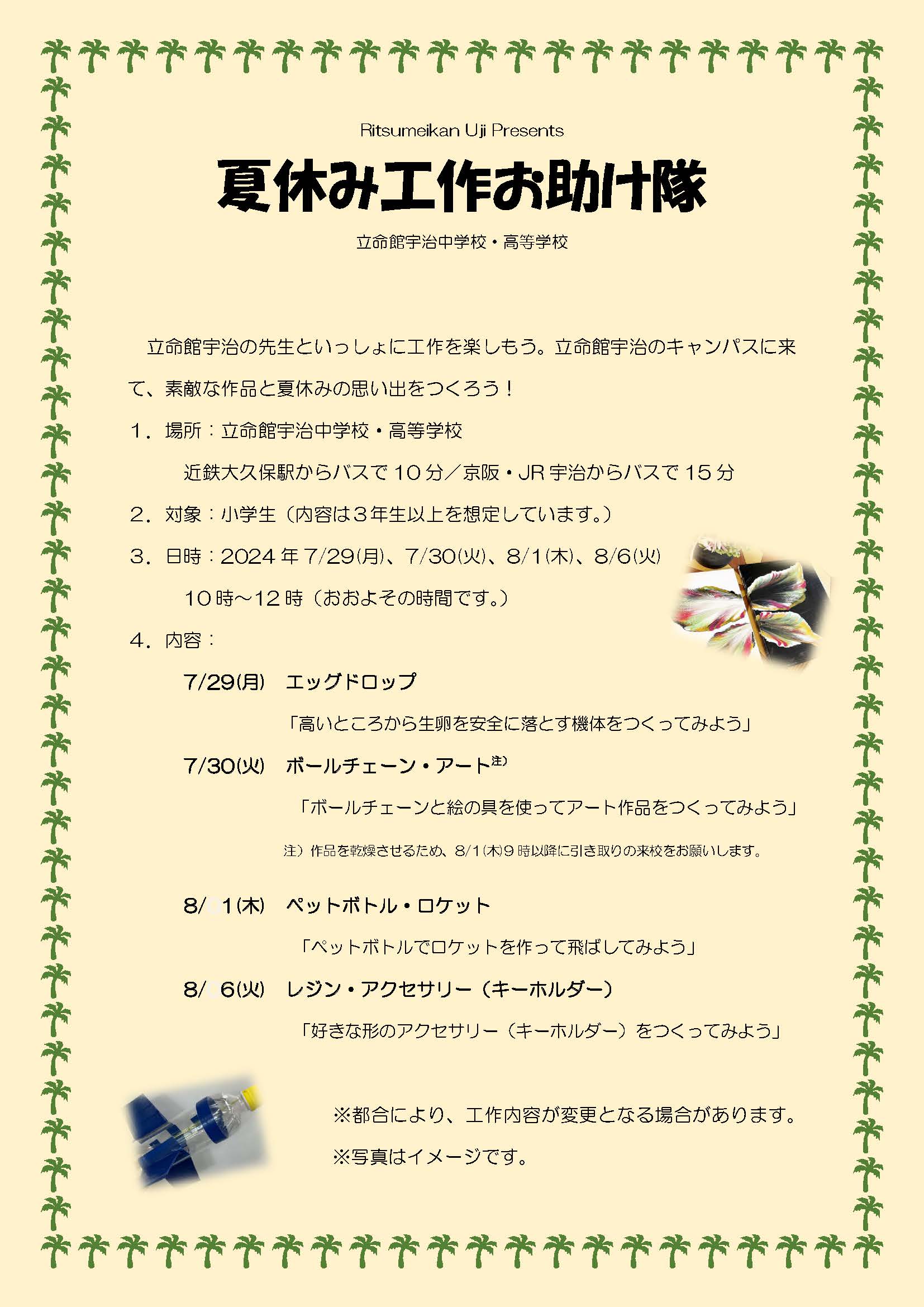 240712_夏休み工作お助け隊1