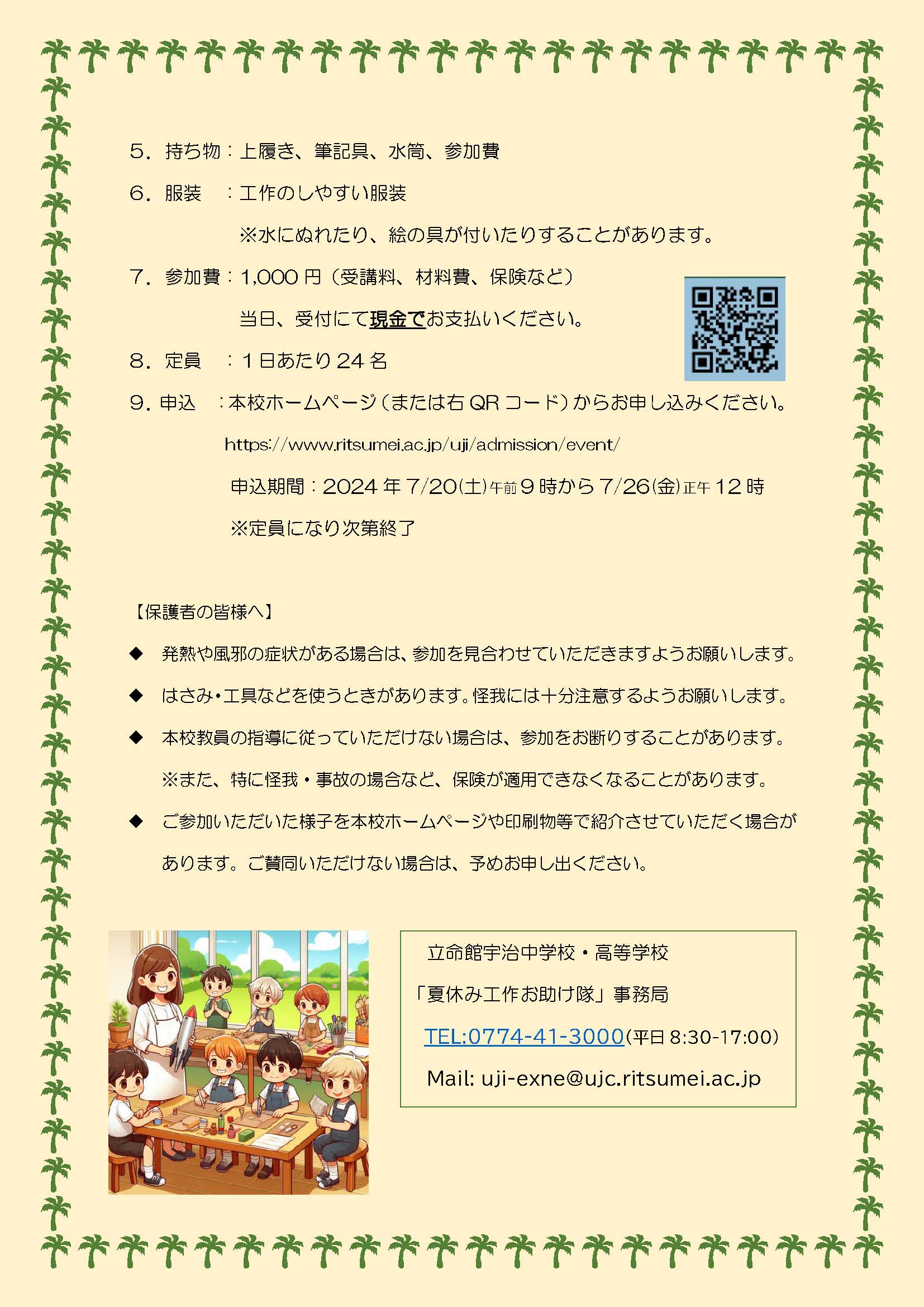 240712_夏休み工作お助け隊1