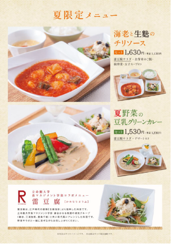 kamatani_menyu20240808