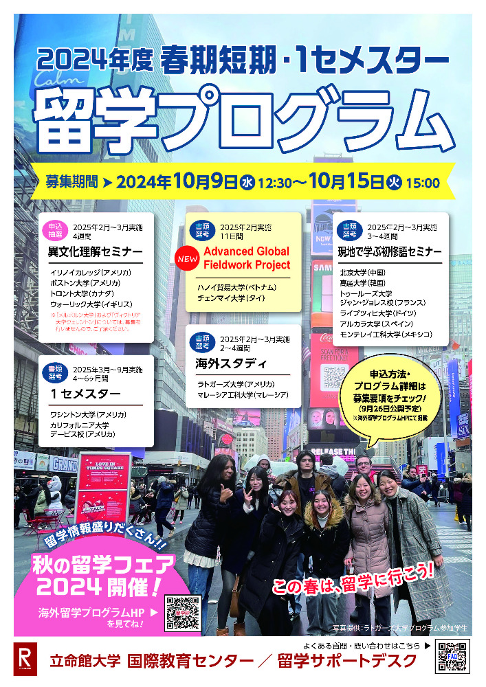 （ニュース）2024春募集予告