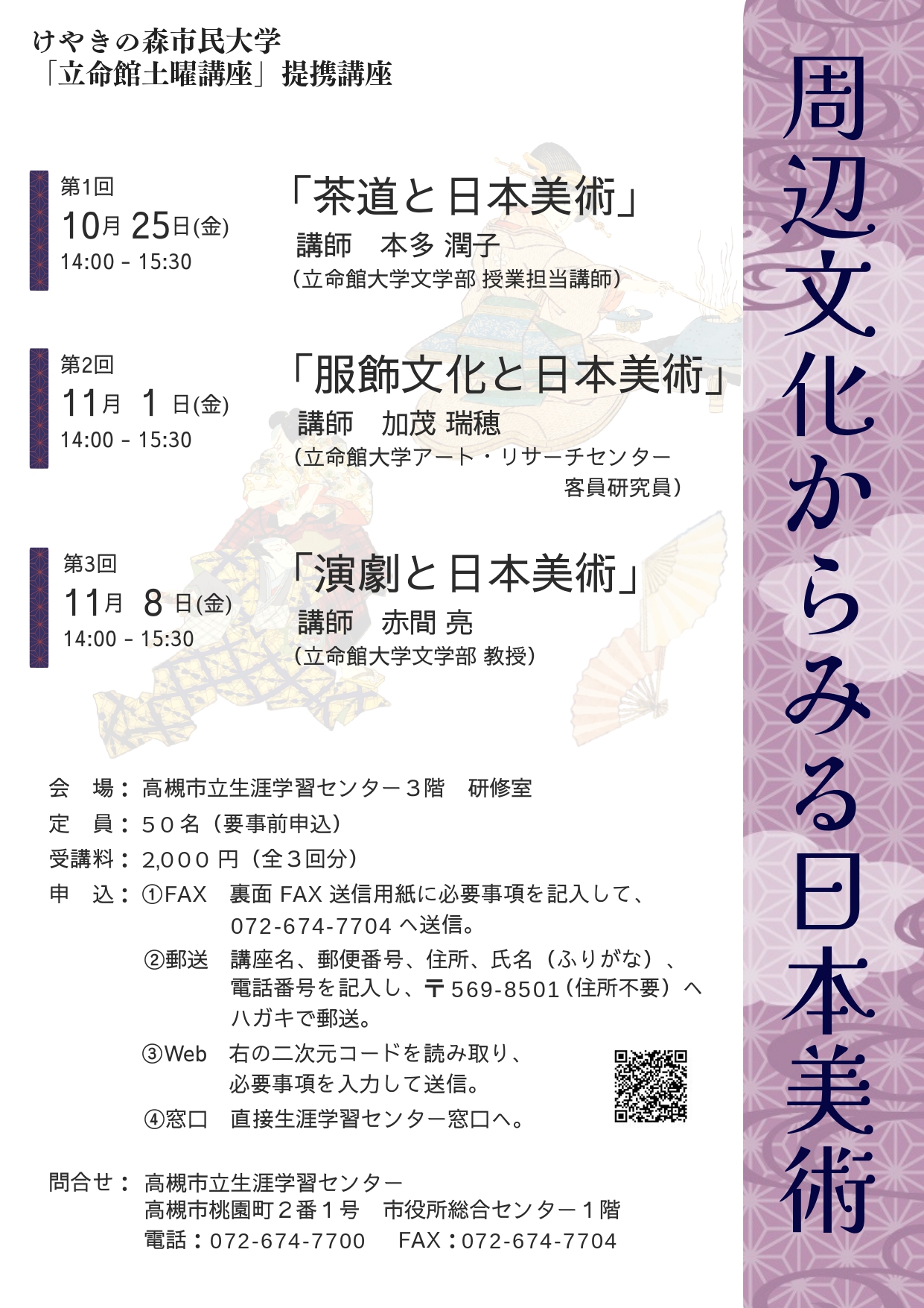 周辺文化からみる日本美術チラシ