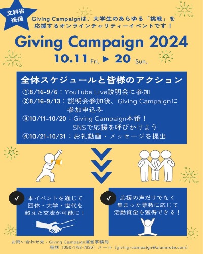 20240905_givingcampaign_2